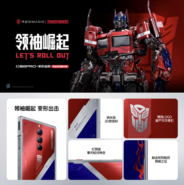 红魔8 Pro+变形金刚领袖版发布：极致性能与顶级IP全都要，售价6499元 - 通信终端