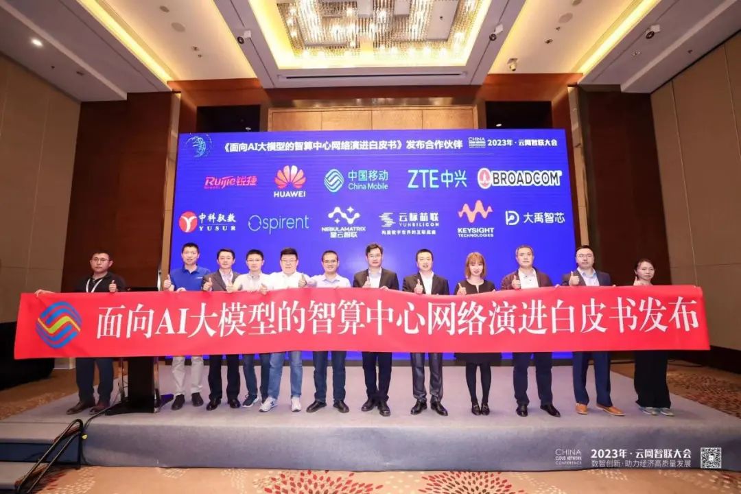 中国移动研究院举办“智算中心网络”主题论坛 - 中国移动