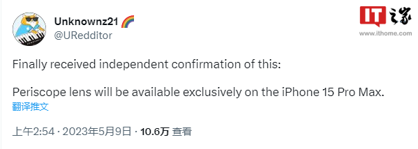 消息称苹果 iPhone 15 Pro Max 手机将独占配备潜望式镜头，最高 6 倍光学变焦 - 通信终端