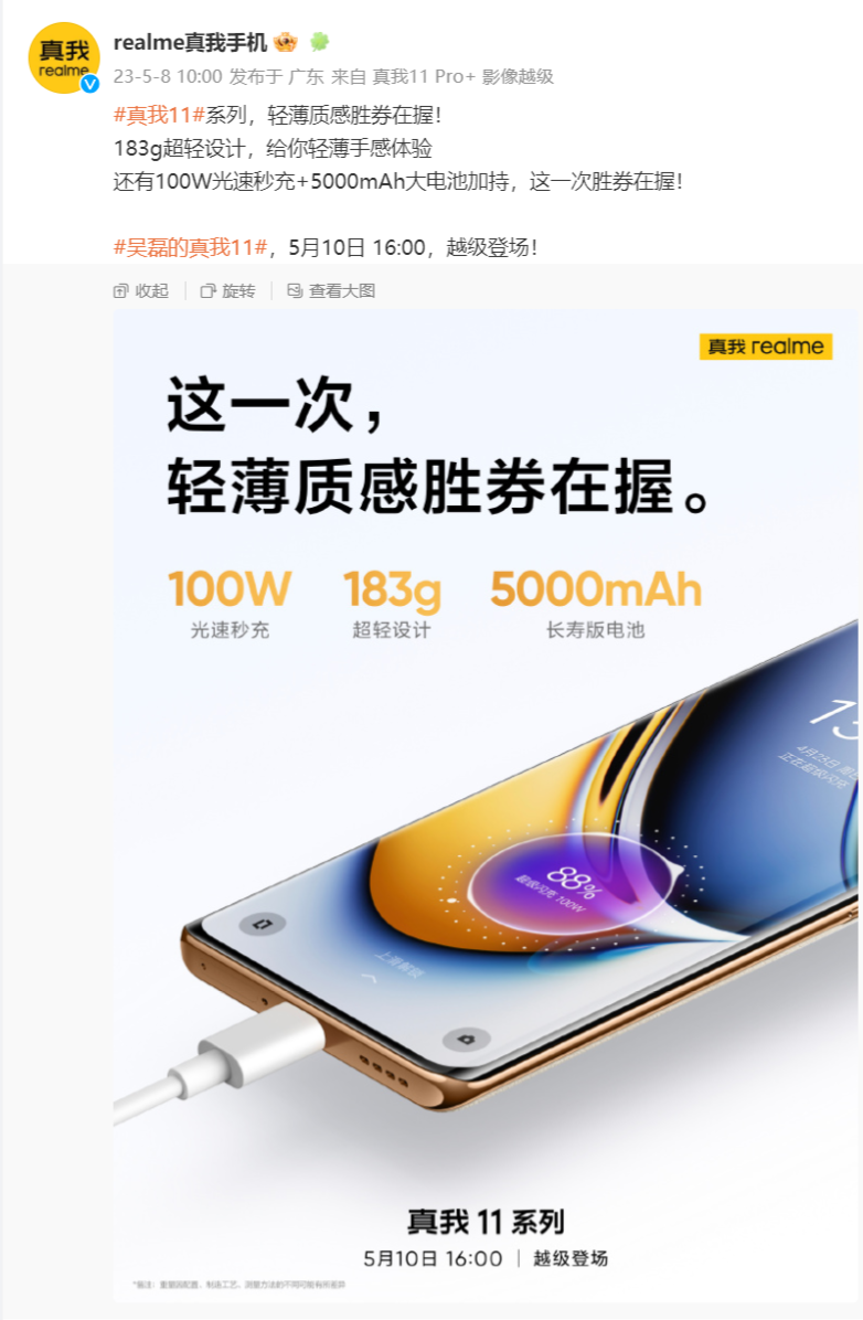 realme 11 系列手机将支持 1 TB 大存储 - 通信终端