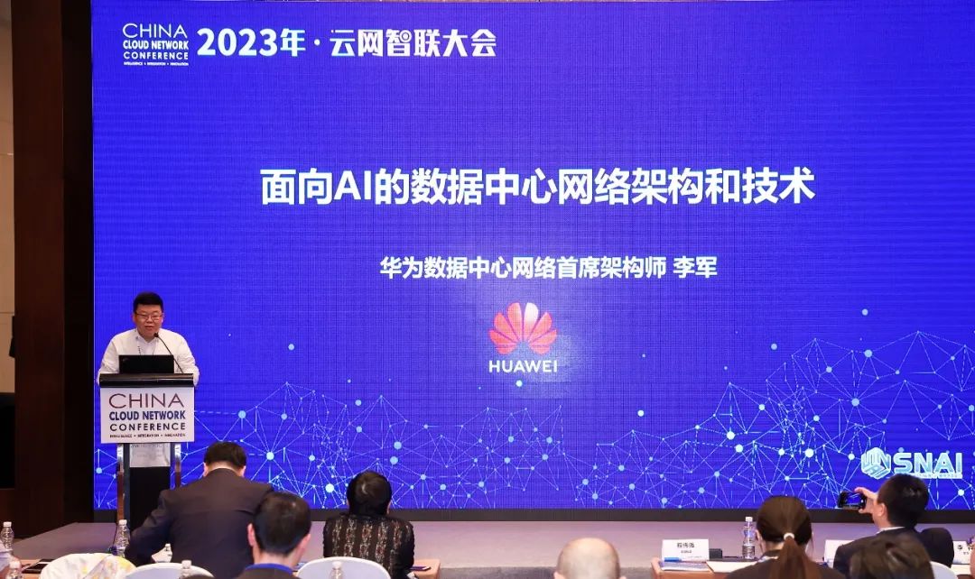 华为数据中心网络创新求异，加速云网智算发展，共筑数字经济之基 - 华为