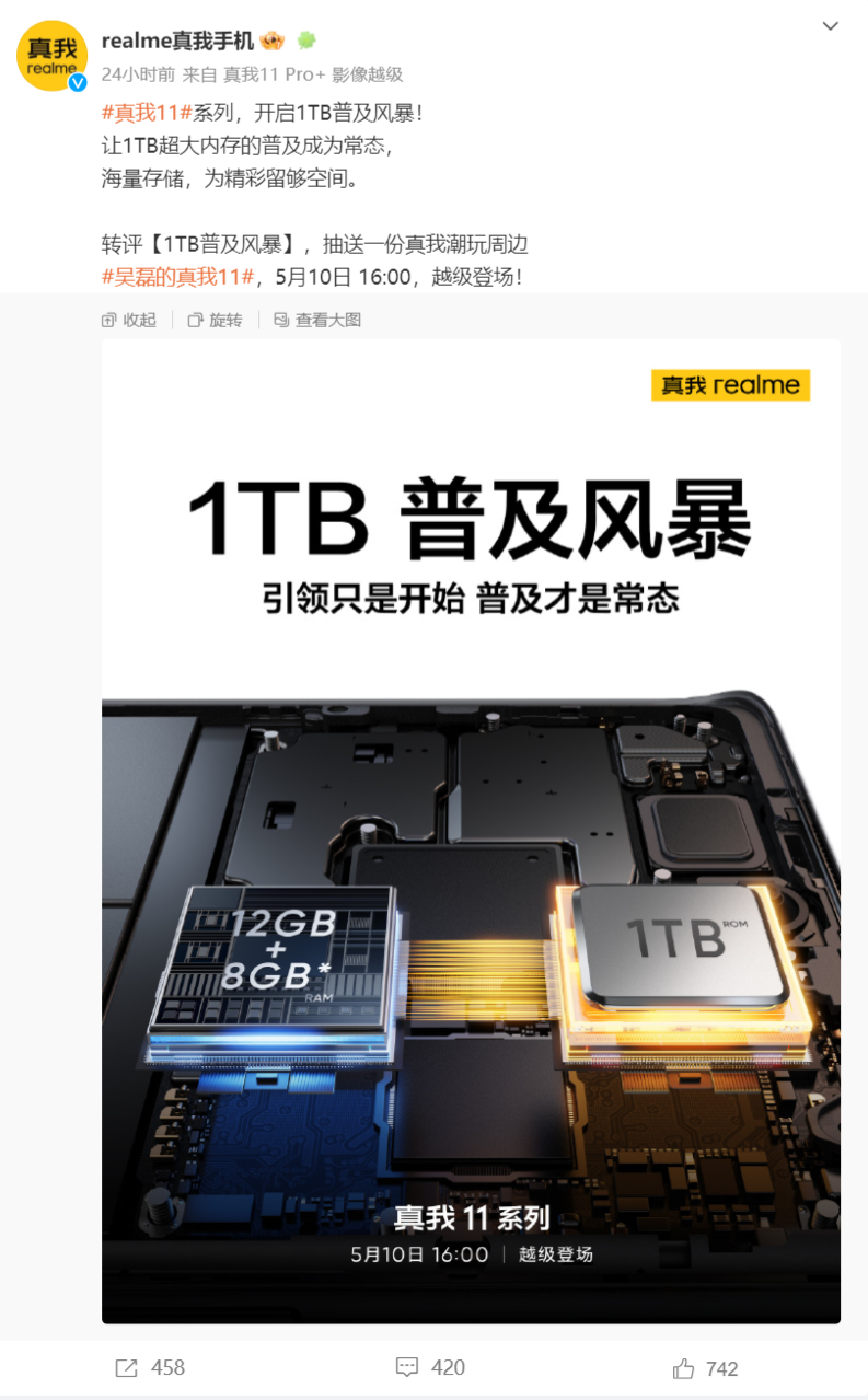 realme 11 系列手机将支持 1 TB 大存储 - 通信终端