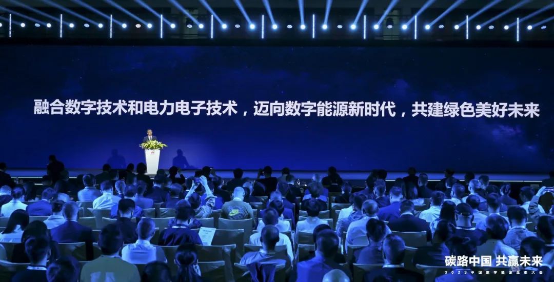 迈向数字能源新时代丨2023中国数字能源生态大会圆满举行 - 华为