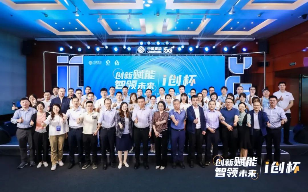 创新赋能，智领未来！中国移动“赋能建功”2022年“i创杯”总决赛圆满落幕 - 中国移动