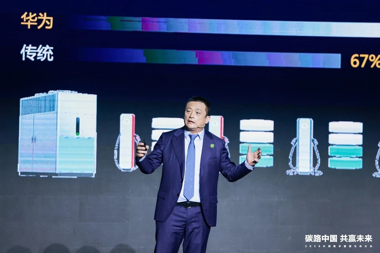 迈向数字能源新时代丨2023中国数字能源生态大会圆满举行 - 华为