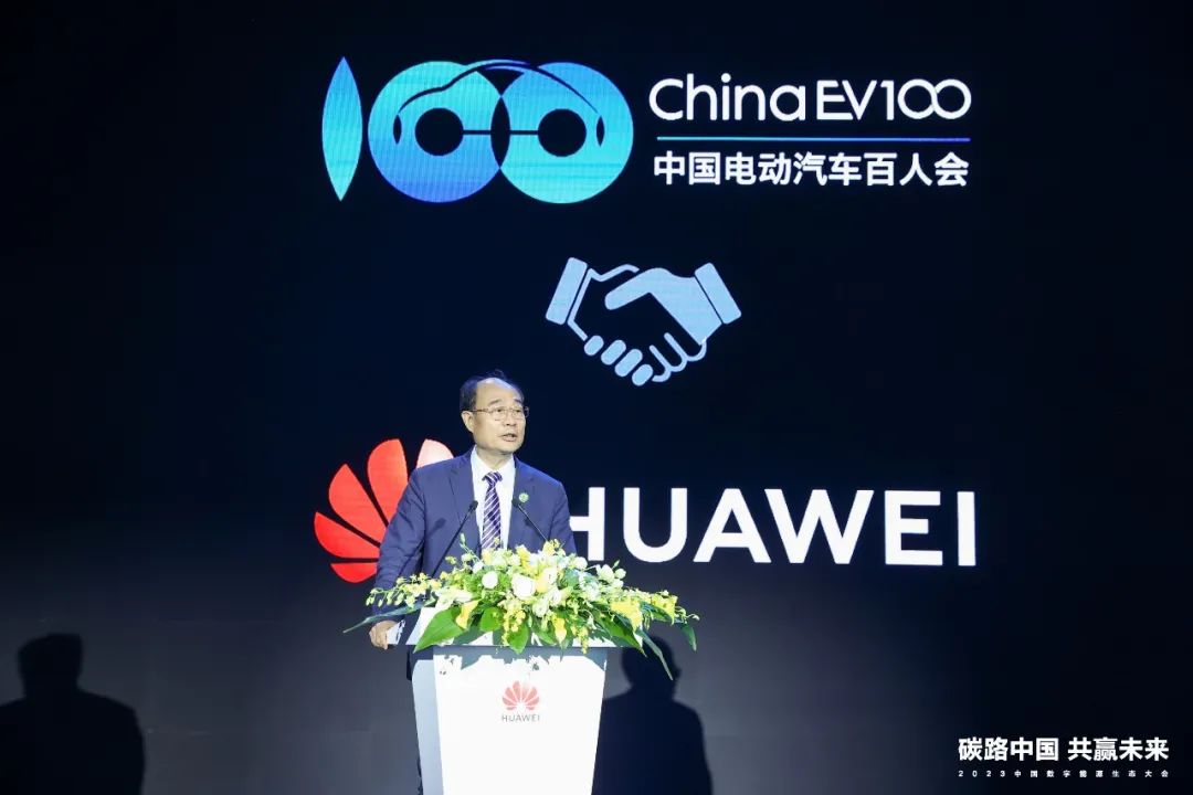 迈向数字能源新时代丨2023中国数字能源生态大会圆满举行 - 华为