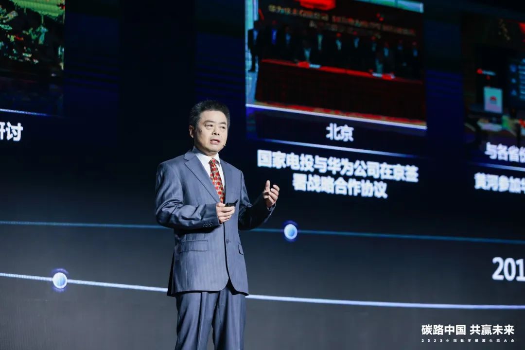 迈向数字能源新时代丨2023中国数字能源生态大会圆满举行 - 华为