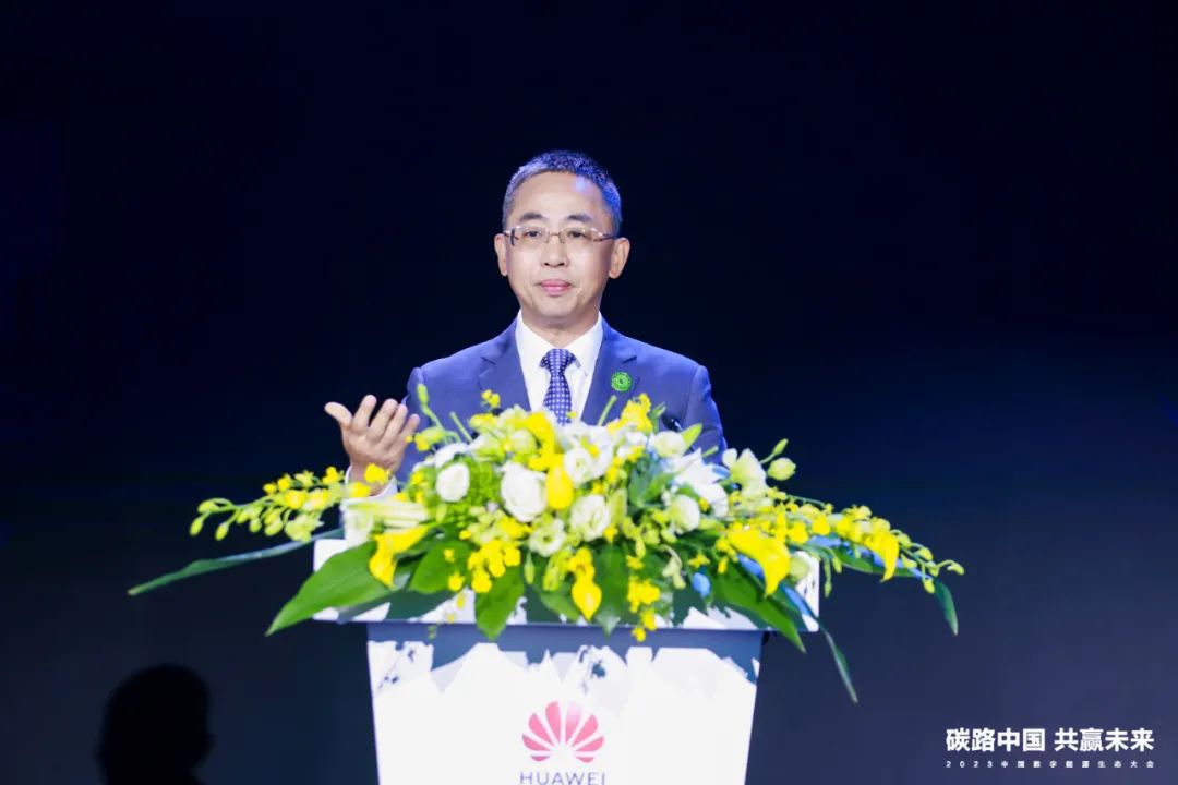 迈向数字能源新时代丨2023中国数字能源生态大会圆满举行 - 华为