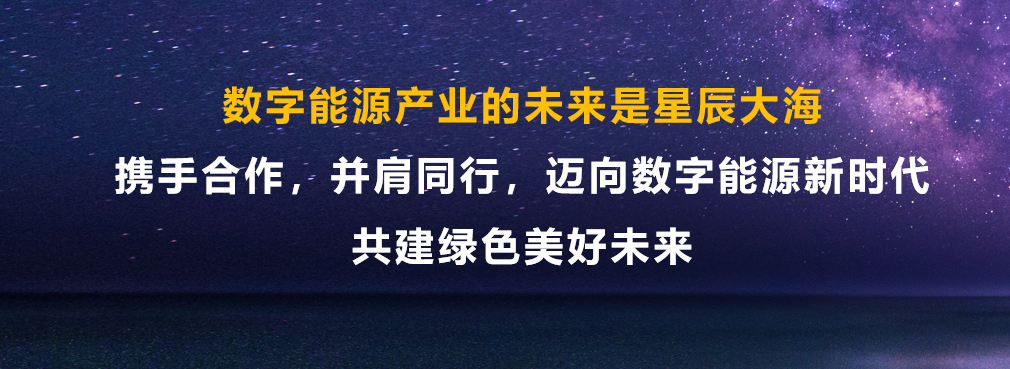 华为侯金龙：融合数字技术和电力电子技术，迈向数字能源新时代 - 华为