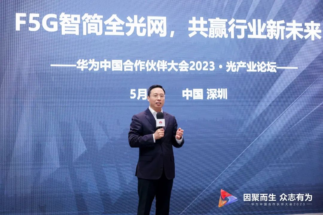 华为升级F5G智简全光网，三大举措全面支持伙伴共赢新未来 - 华为