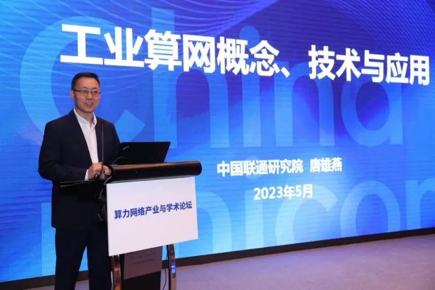 中国通信学会算力网络专业委员会成功举办算力网络产业与学术论坛，促进算网全产业链高质量发展 - 推荐
