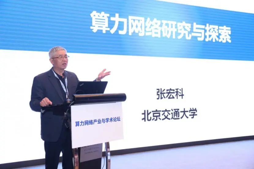中国通信学会算力网络专业委员会成功举办算力网络产业与学术论坛，促进算网全产业链高质量发展 - 推荐