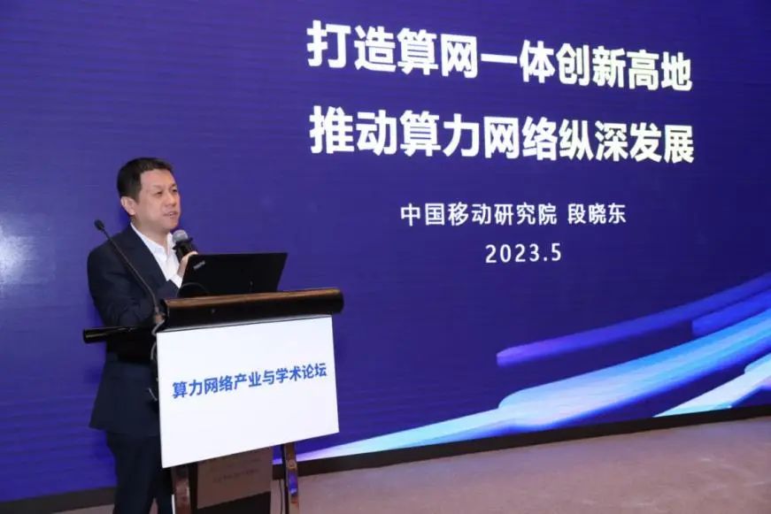 中国通信学会算力网络专业委员会成功举办算力网络产业与学术论坛，促进算网全产业链高质量发展 - 推荐
