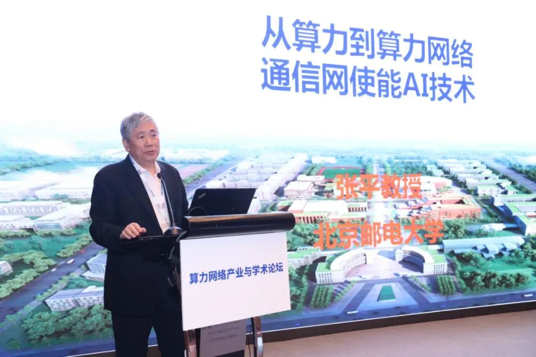 中国通信学会算力网络专业委员会成功举办算力网络产业与学术论坛，促进算网全产业链高质量发展 - 推荐
