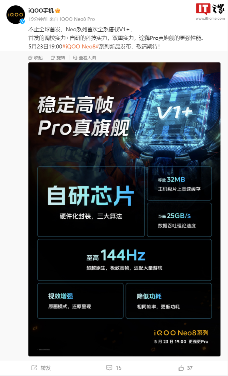 iQOO Neo8 / Pro 系列手机官宣全系搭载 V1+ 自研芯片，支持 144Hz 高帧率 - 通信终端