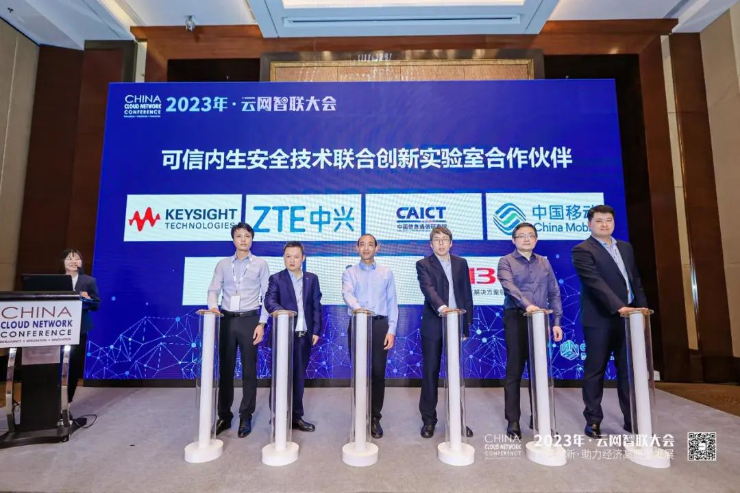 中国移动研究院牵头成立可信内生安全技术联合创新实验室 - 中国移动