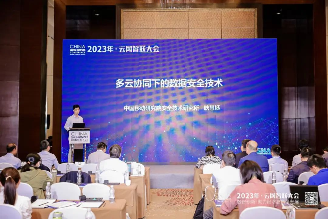 中国移动研究院耿慧拯：多云协同下的数据安全技术 - 中国移动
