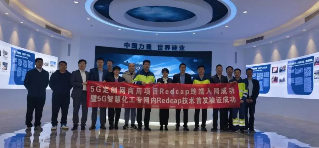 中国电信携手华为完成全国首个化工园区场景RedCap测试 - 华为