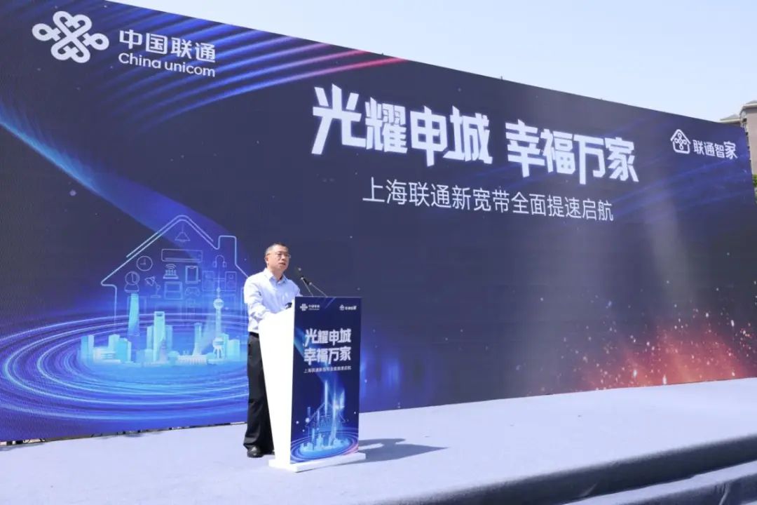 上海联通新宽带全面提速启航：重磅发布多项产品和服务 - 上海