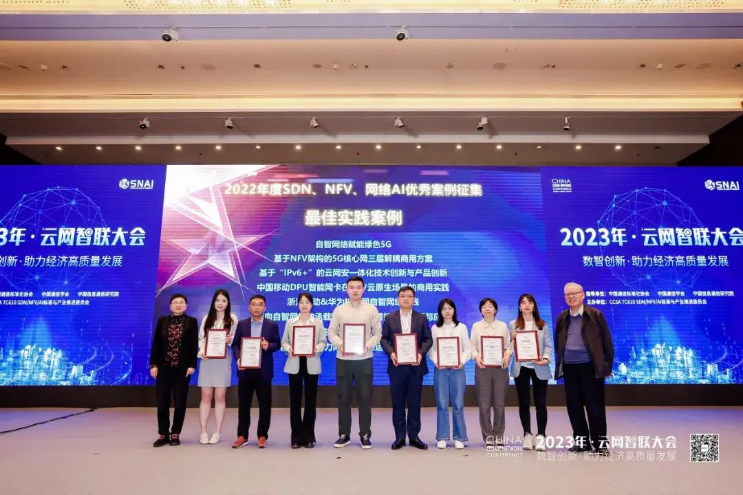 中国移动科研成果荣获SNAI推委会2022年度最佳实践案例奖 - 中国移动