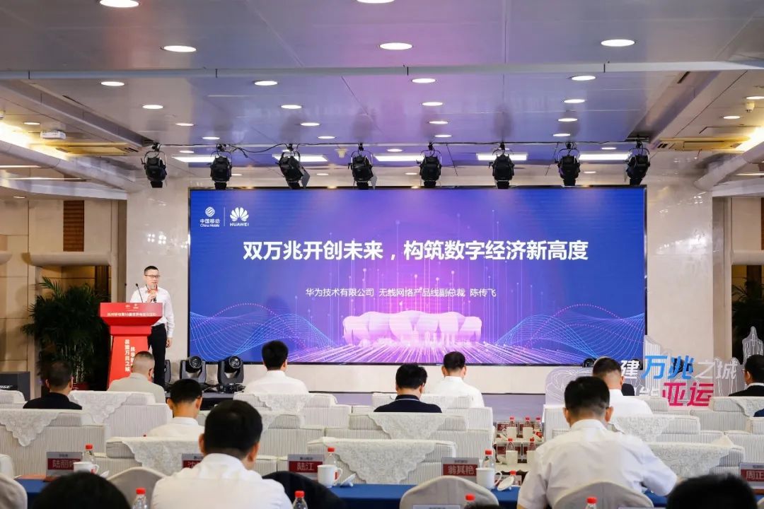 杭州移动携手华为打造“双万兆之城”，发布5G-A万兆精品路线等四大关键成果 - 华为