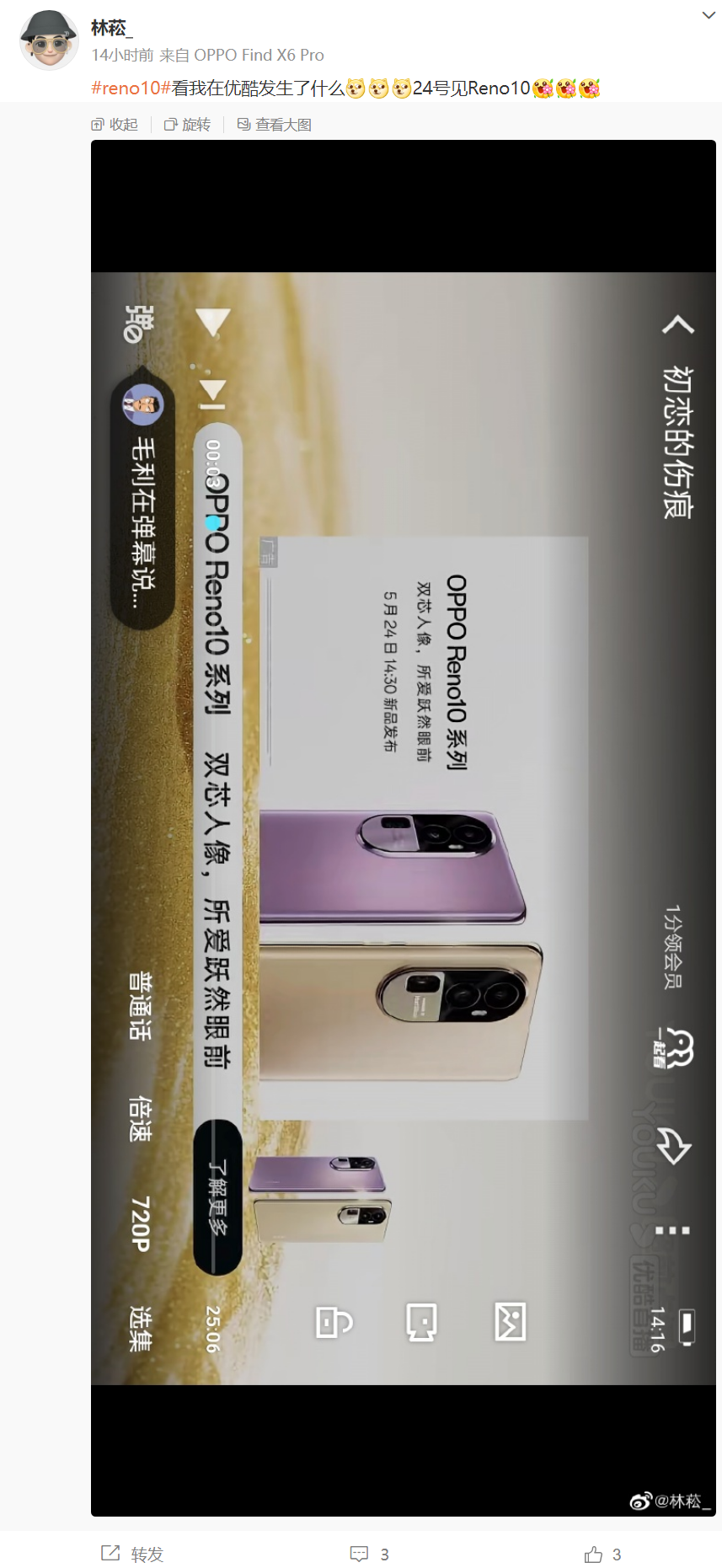 OPPO Reno10 系列机型海报曝光，将于 5 月 24 日发布 - 通信终端