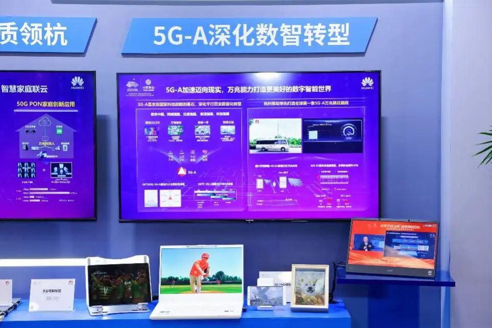杭州移动携手华为打造“双万兆之城”，发布5G-A万兆精品路线等四大关键成果 - 华为