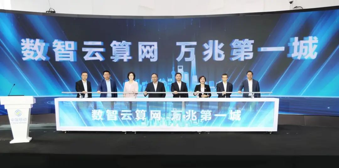至臻网络，创新致远，上海移动联合华为发布5G-A智创万兆第一城 - 华为