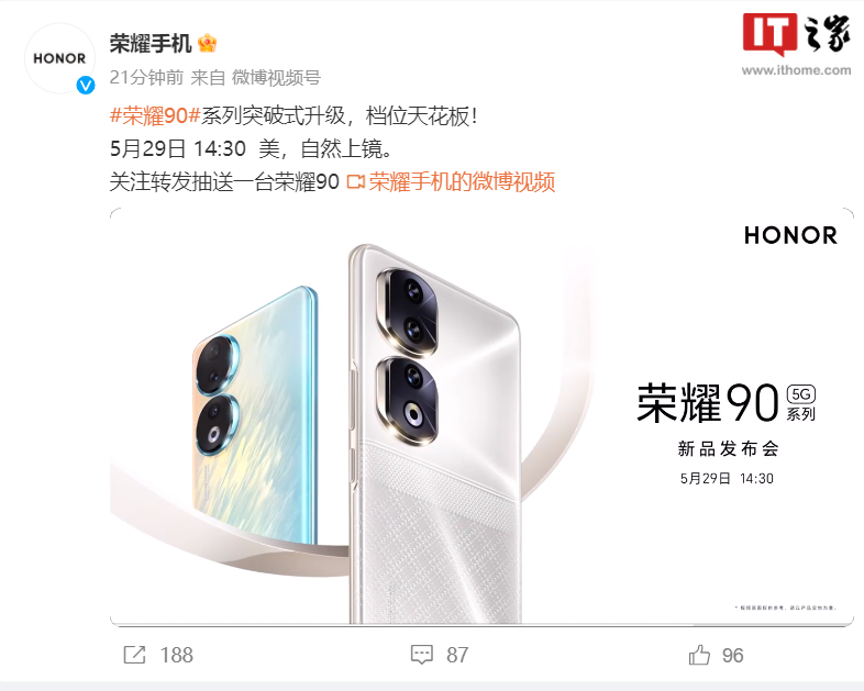 荣耀 90/Pro系列手机官宣 5 月 29 日发布 - 通信终端