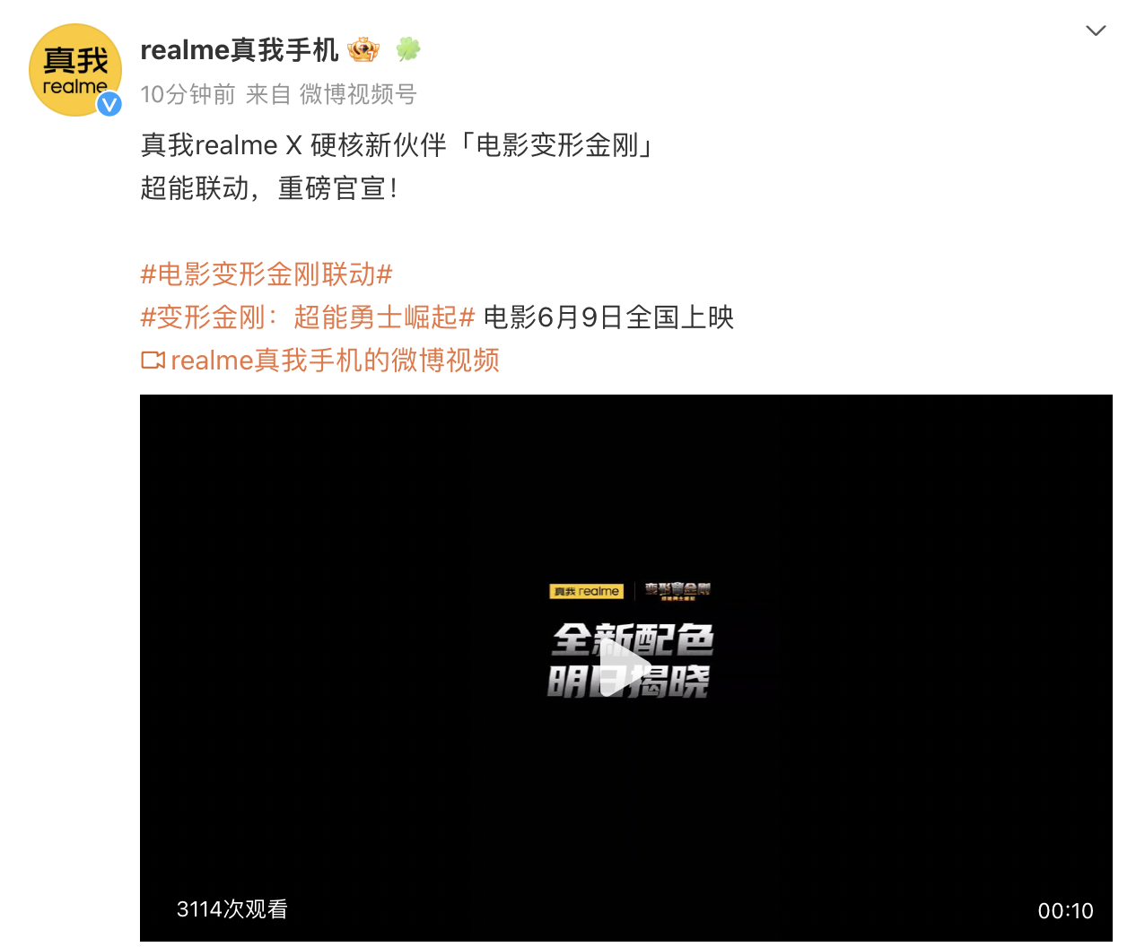 realme 联名变形金刚，真我 GT Neo5 SE 手机全新配色明日揭晓 - 通信终端