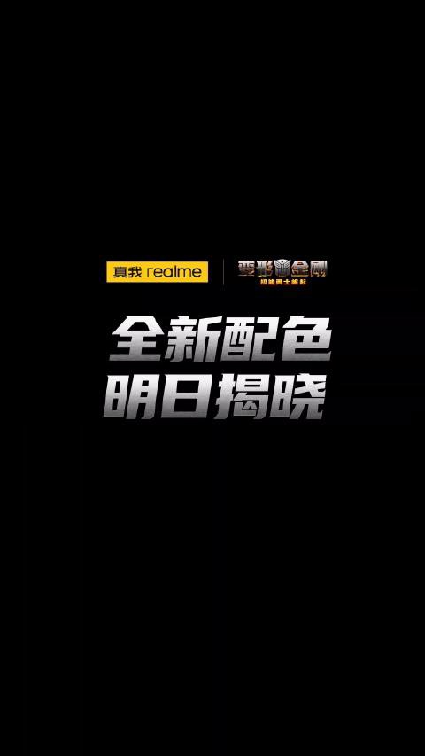 realme 联名变形金刚，真我 GT Neo5 SE 手机全新配色明日揭晓 - 通信终端