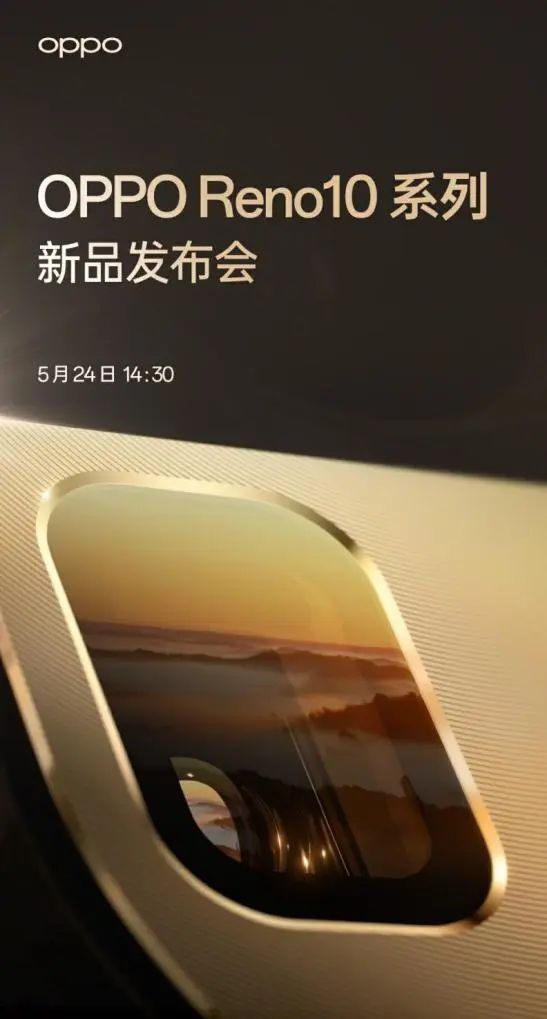 OPPO Reno10 系列官宣，5月24日正式发布- C114通信网