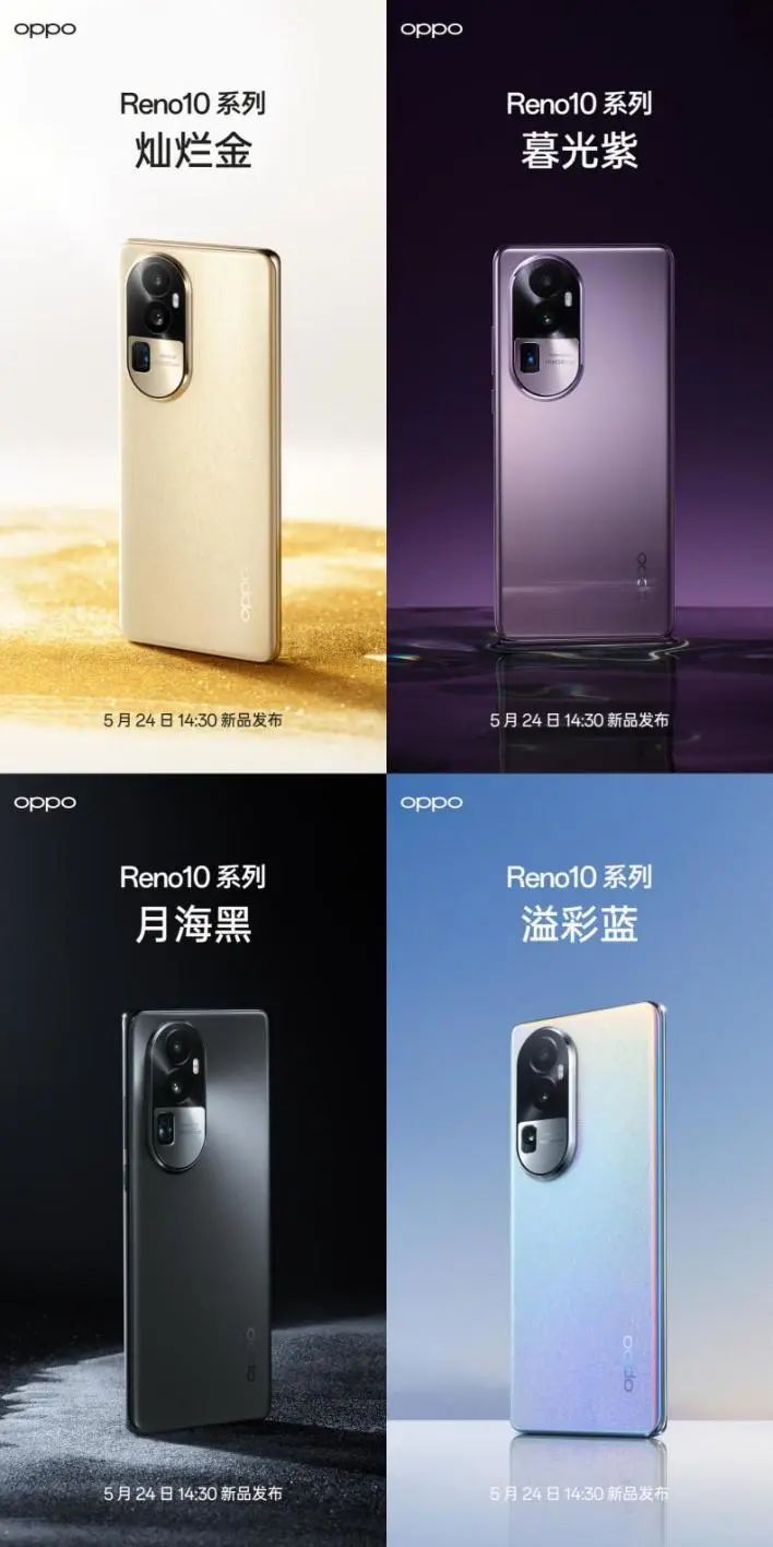 OPPO Reno10 系列官宣，5月24日正式发布 - 通信终端