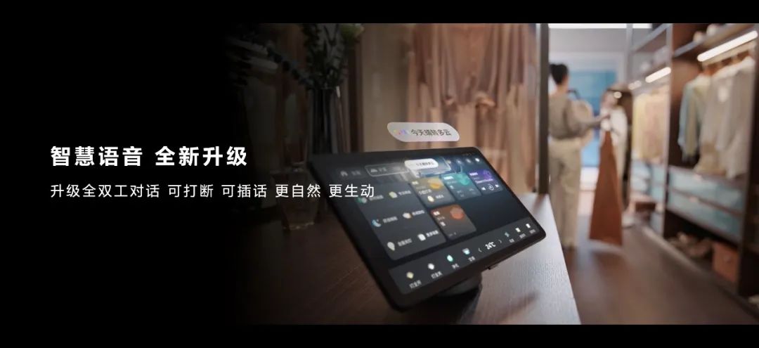 华为全屋智能4.0全新发布 掀起一场空间交互革命 - 通信终端