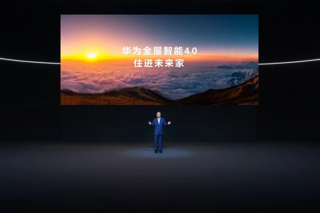 华为全屋智能4.0全新发布 掀起一场空间交互革命 - 通信终端