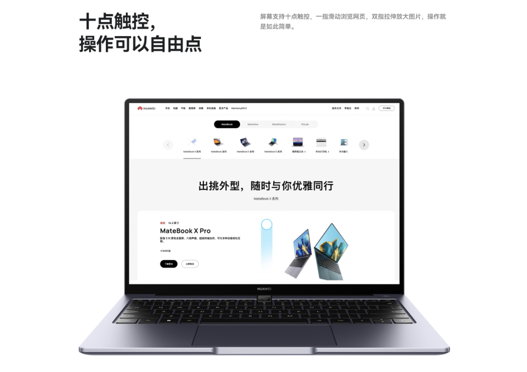 华为发布MateBook 14 2023，配备2K触控全面屏，售价5699元起 - 通信终端