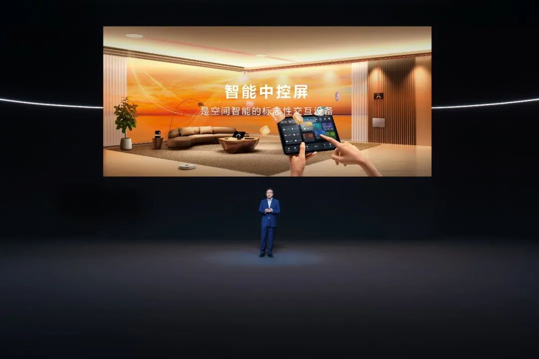 华为全屋智能4.0全新发布 掀起一场空间交互革命 - 通信终端
