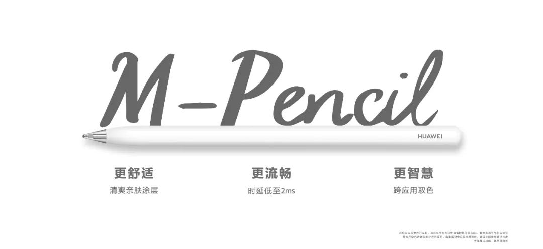 华为平板新系列MatePad Air 首款轻生产力旗舰正式发布 - 通信终端