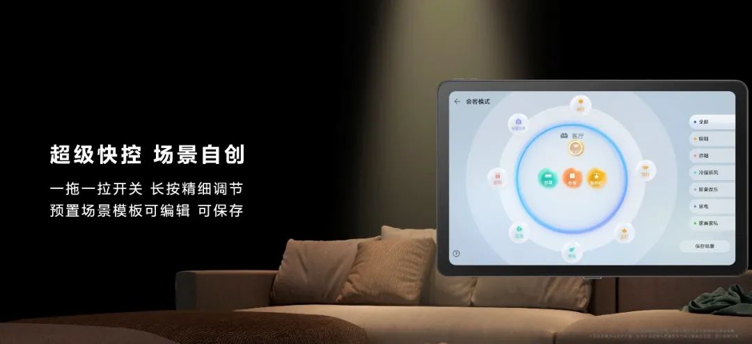 华为全屋智能4.0全新发布 掀起一场空间交互革命 - 通信终端