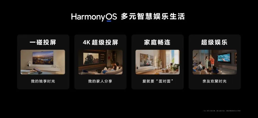 华为Vision智慧屏 3全新登场，解锁N种家庭智慧娱乐方式 - 通信终端