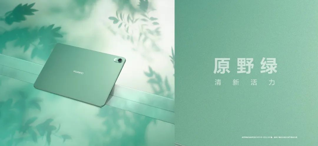 华为平板新系列MatePad Air 首款轻生产力旗舰正式发布 - 通信终端