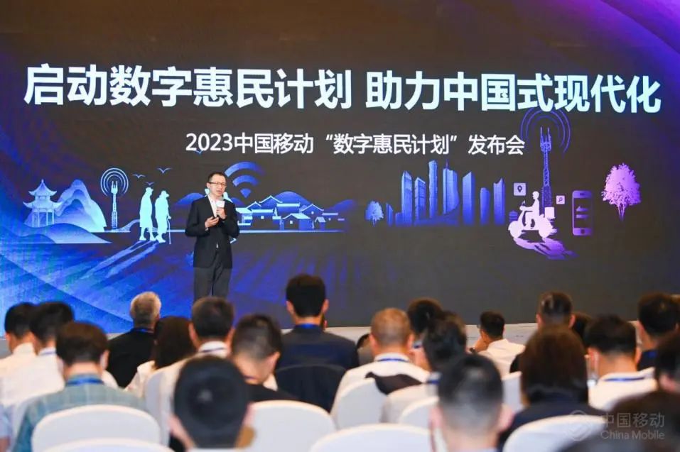 中国移动启动“数字惠民计划”，推出多项惠民工程 - 中国移动