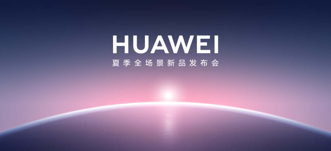 华为MateBook E 二合一笔记本正式发布，刷新二合一品类旗舰新高度 - 通信终端