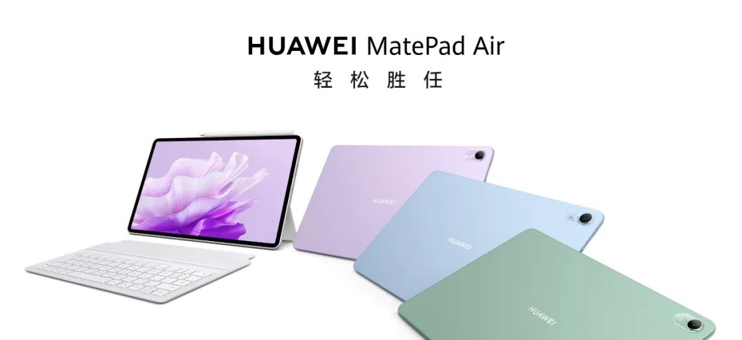 华为平板新系列MatePad Air 首款轻生产力旗舰正式发布 - 通信终端