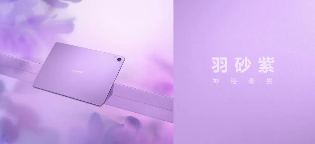 华为平板新系列MatePad Air 首款轻生产力旗舰正式发布 - 通信终端