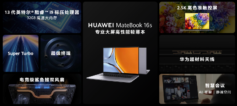 华为举办夏季全场景新品发布会 华为MatePad Air等十余款新品重磅发布 - 通信终端
