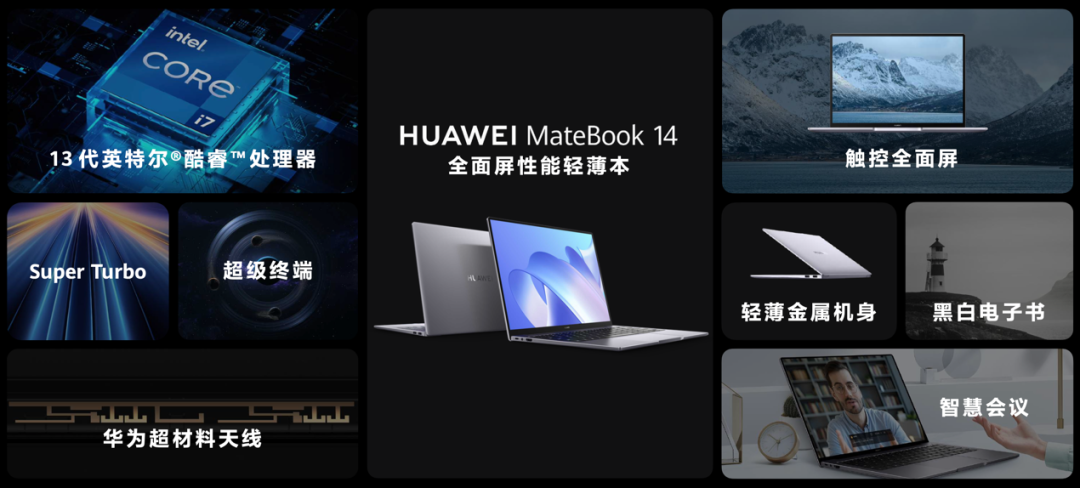 华为发布MateBook 14 2023，配备2K触控全面屏，售价5699元起 - 通信终端