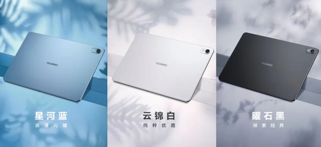 华为平板新系列MatePad Air 首款轻生产力旗舰正式发布 - 通信终端