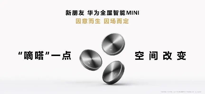 华为举办夏季全场景新品发布会 华为MatePad Air等十余款新品重磅发布 - 通信终端