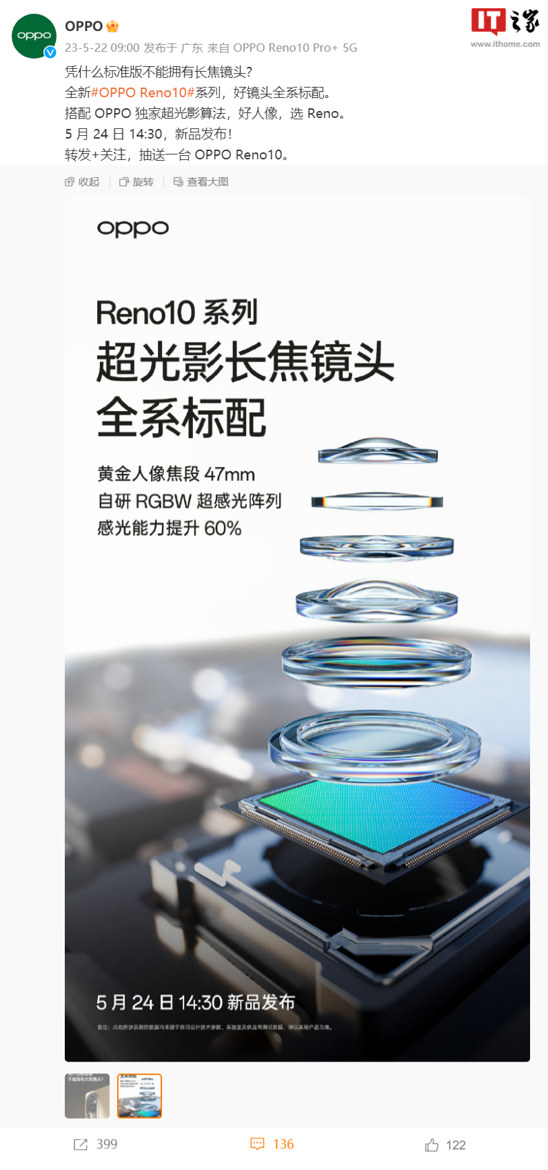 OPPO Reno10 系列手机全系标配“超光影长焦镜头” - 通信终端